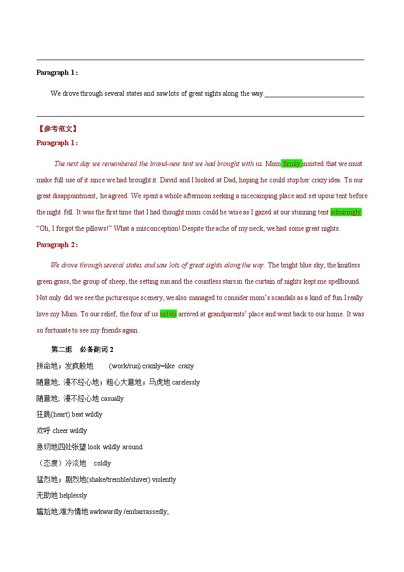 技巧17 如何用好副词-高一英语读后续写基础技巧与整体演练第3页