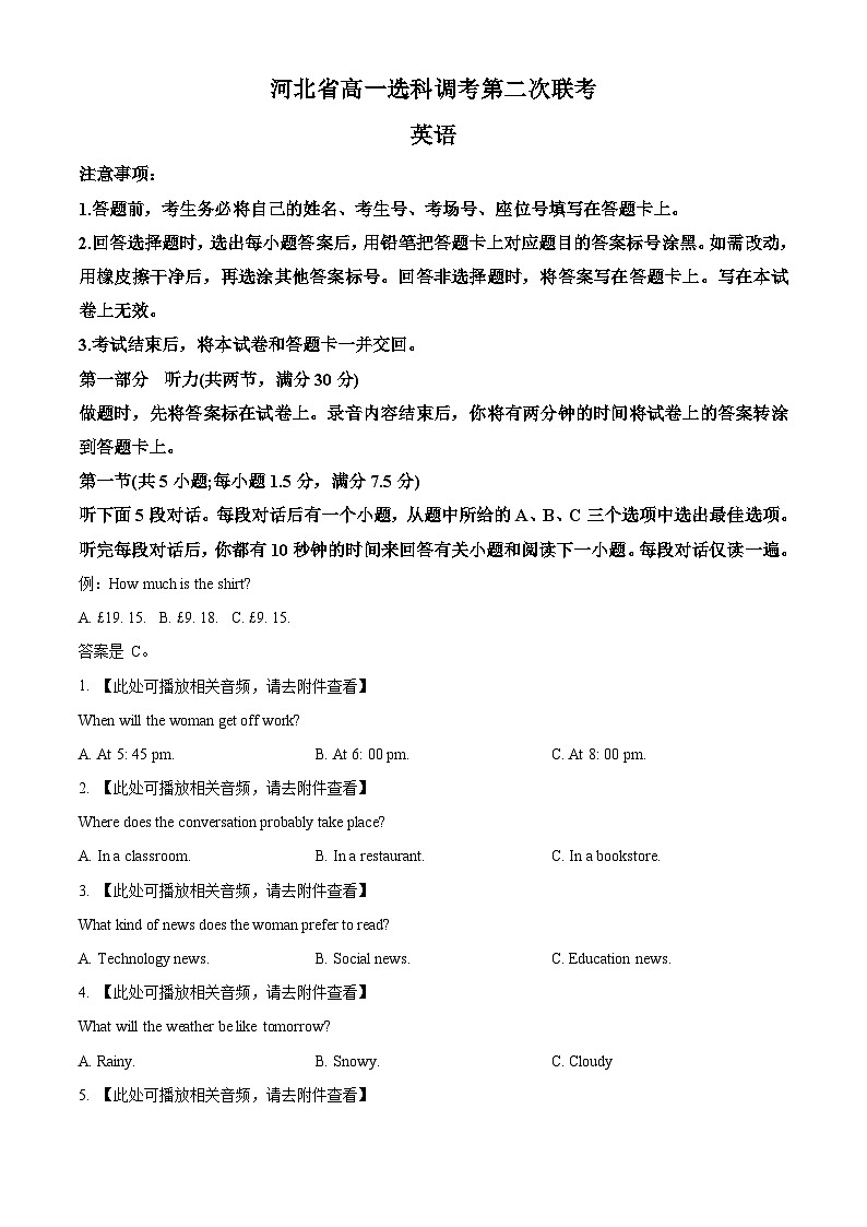 2024保定高一上学期选科调考第二次联考（期中）试题英语含答案01