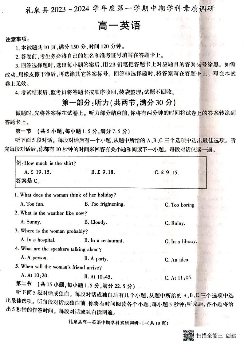 2024咸阳礼泉县高一上学期期中学科素养调研试题英语PDF版含答案01