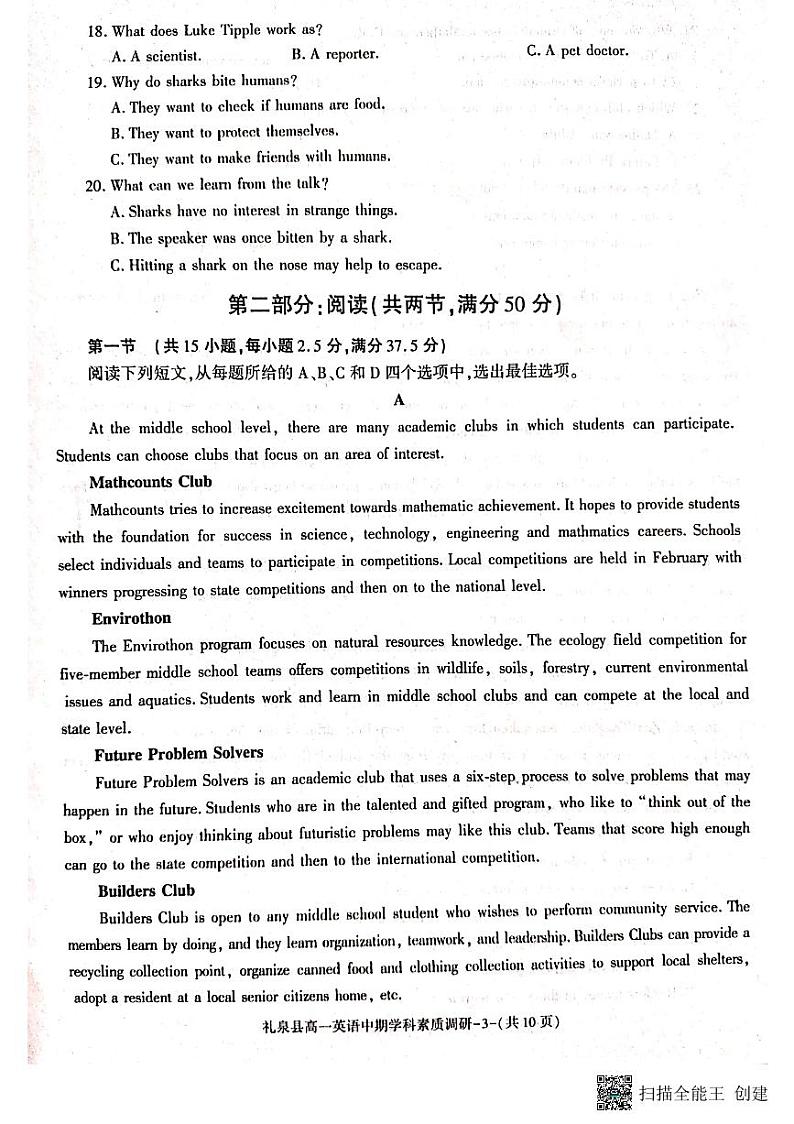 2024咸阳礼泉县高一上学期期中学科素养调研试题英语PDF版含答案03