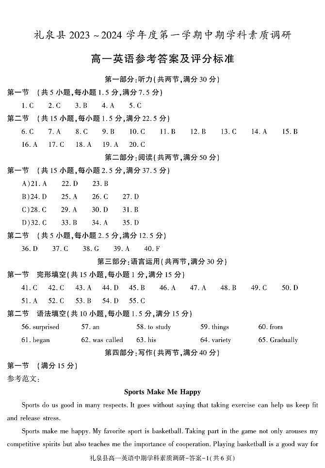 2024咸阳礼泉县高一上学期期中学科素养调研试题英语PDF版含答案01