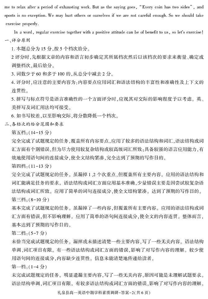 2024咸阳礼泉县高一上学期期中学科素养调研试题英语PDF版含答案02