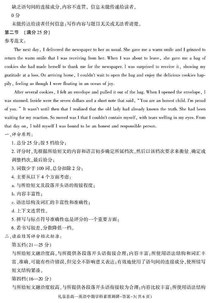 2024咸阳礼泉县高一上学期期中学科素养调研试题英语PDF版含答案03