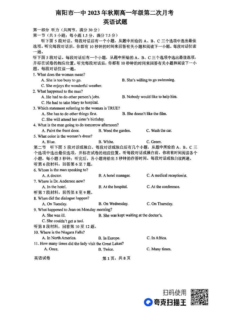 2024南阳一中高一上学期第二次月考试题英语PDF版含答案第1页