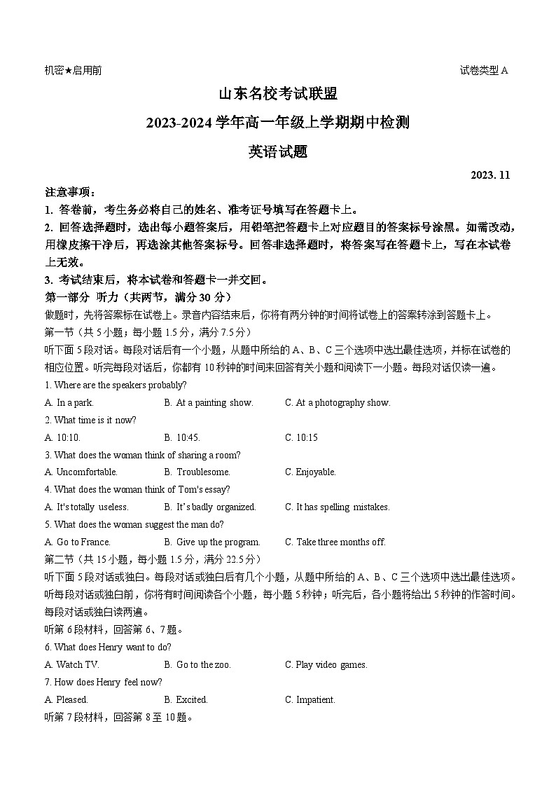2024山东省名校考试联盟高一上学期期中联考英语试题含答案第1页