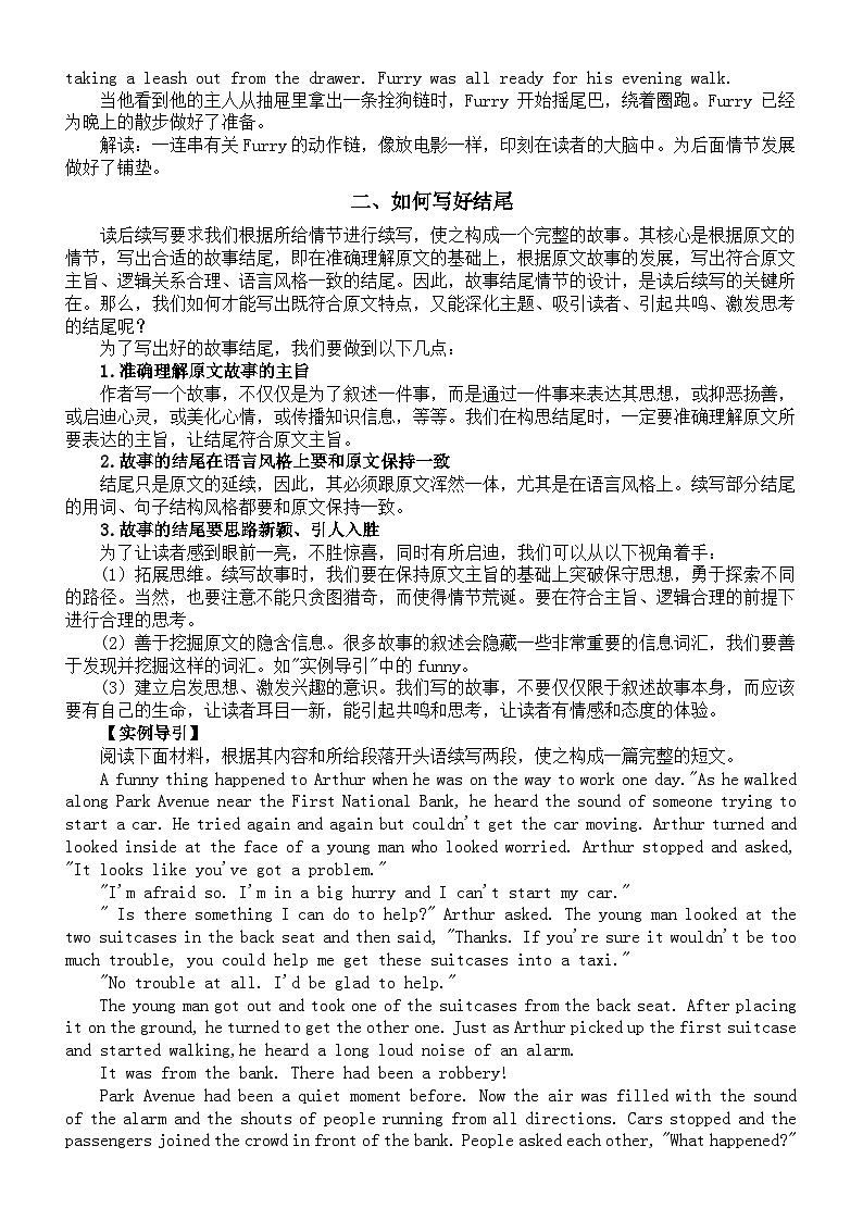 高中英语2024届高考复习读后续写开头结尾写作讲解练习02