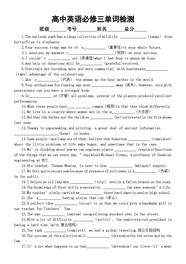 高中英语新人教版必修三单词检测练习（共58题，附参考答案）01