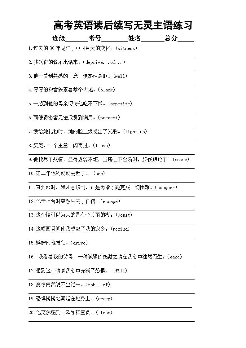 高中英语2024届高考复习读后续写无灵主语练习（附参考答案）第1页