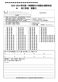 江苏省南京市六校2023-2024学年高三上学期期中联合调研英语答题卡