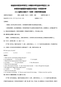 湖北省十一校2023-2024学年高三上学期第一次联考英语试题