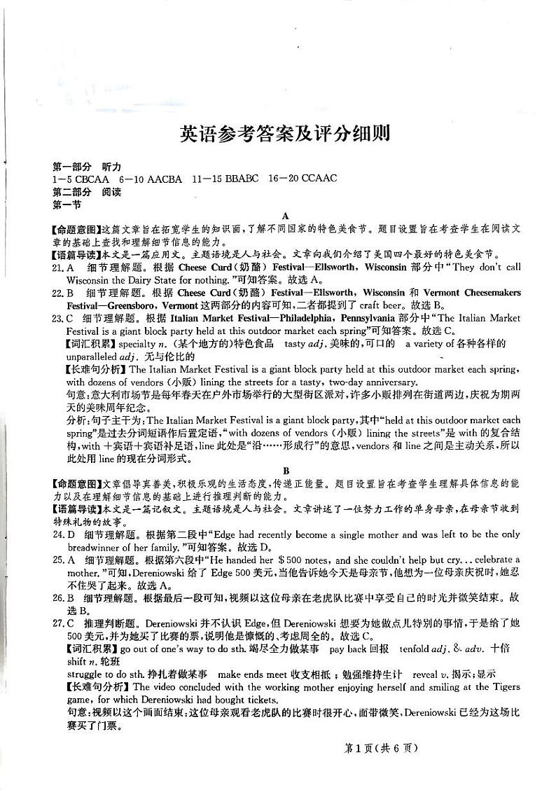 河北省部分重点高中2023-2024学年高三上学期12月期中考试英语答案第1页