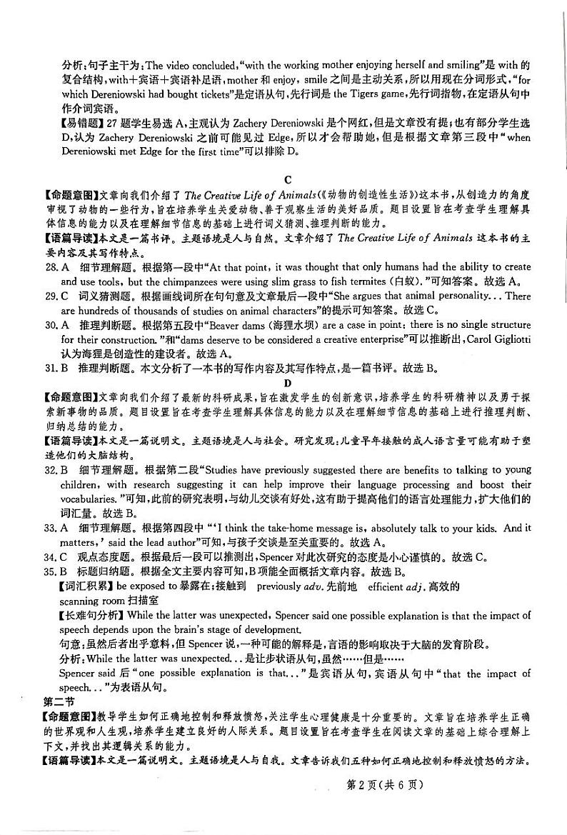 河北省部分重点高中2023-2024学年高三上学期12月期中考试英语答案第2页