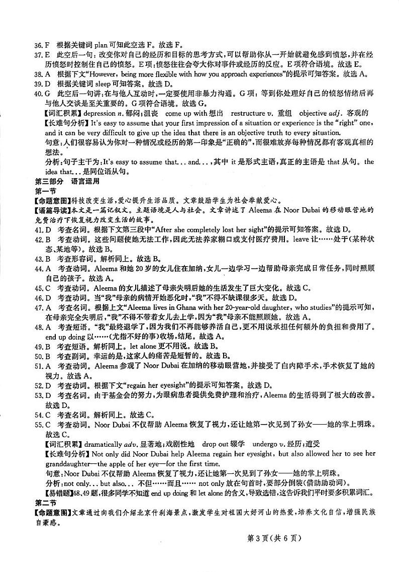 河北省部分重点高中2023-2024学年高三上学期12月期中考试英语答案第3页