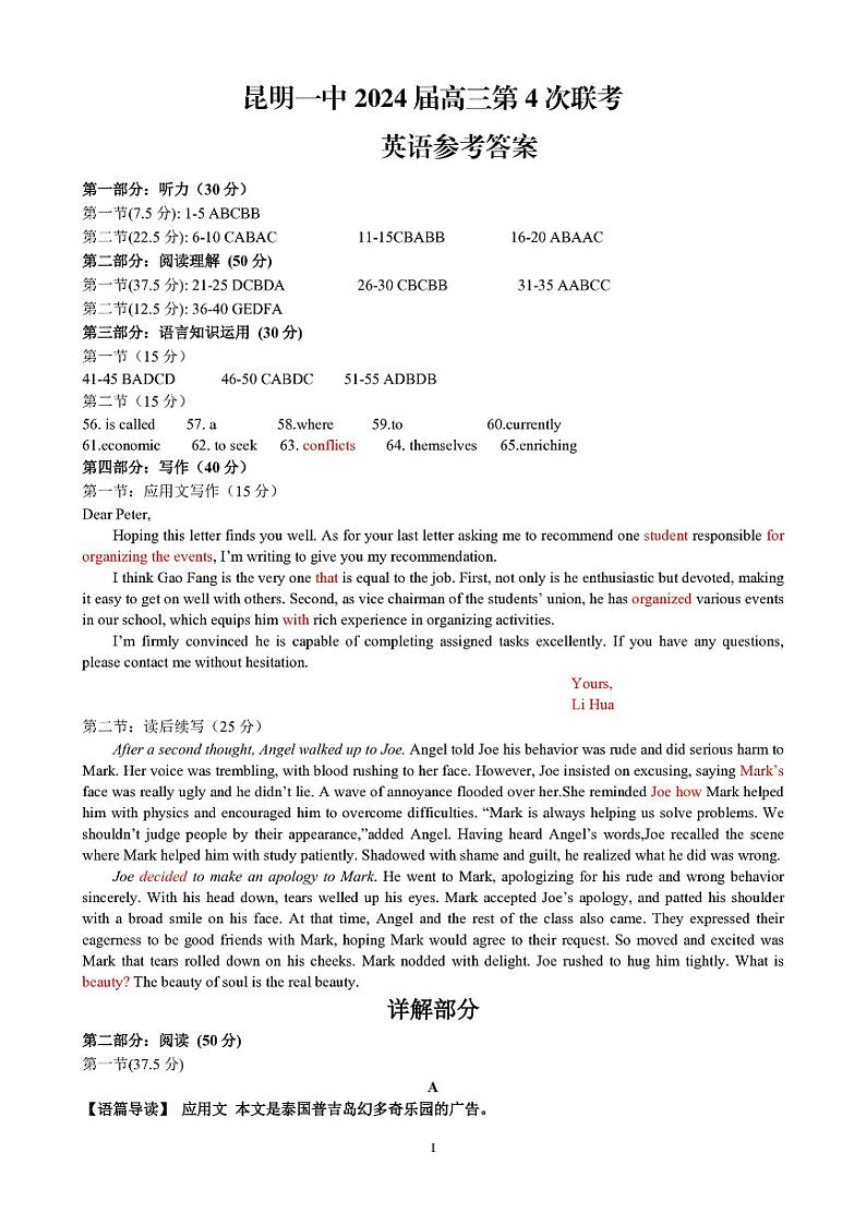 云南省昆明市第一中学2023-2024学年高中新课标高三第四次一轮复习检测 英语答案第1页
