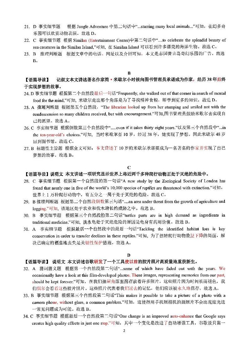 云南省昆明市第一中学2023-2024学年高中新课标高三第四次一轮复习检测 英语答案第2页