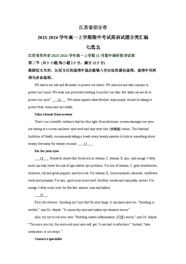 江苏省部分市2023-2024学年高一上学期期中考试英语试题分类汇编：七选五第1页