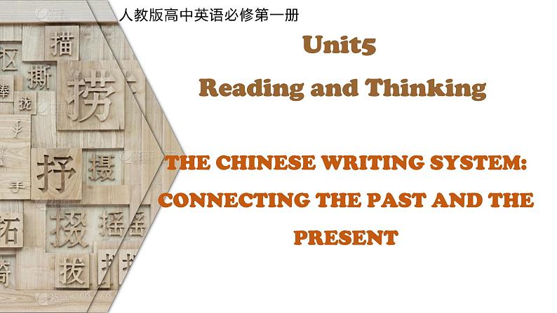 Unit 5Languages around the world Reading and thinking 课件第1页