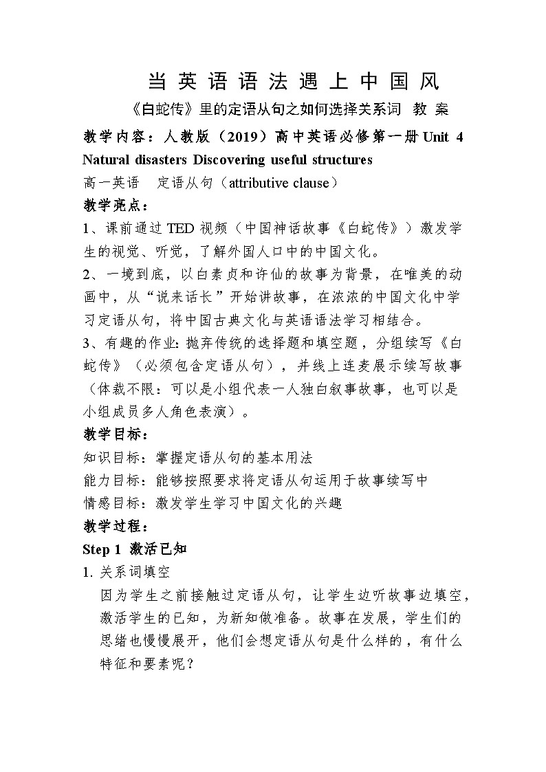 Unit 4  Natural disasters Discovering useful structures 教案01