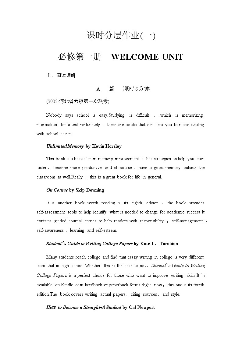 人教版高考英语一轮复习课时分层作业1必修第一册 WELCOME UNIT含答案第1页