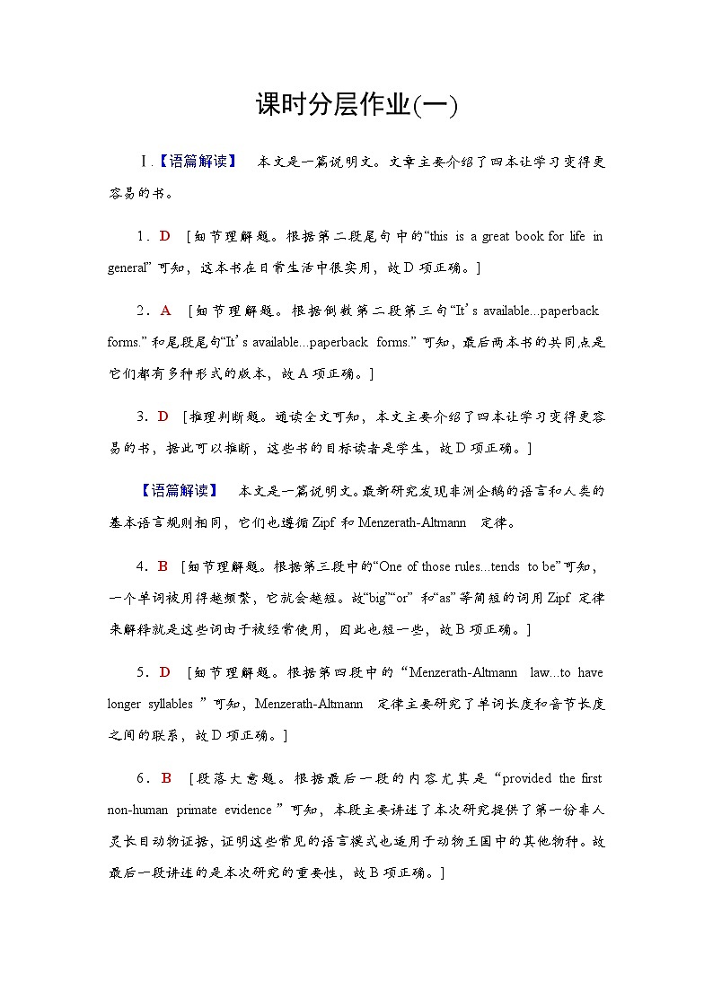 人教版高考英语一轮复习课时分层作业1参考答案第1页