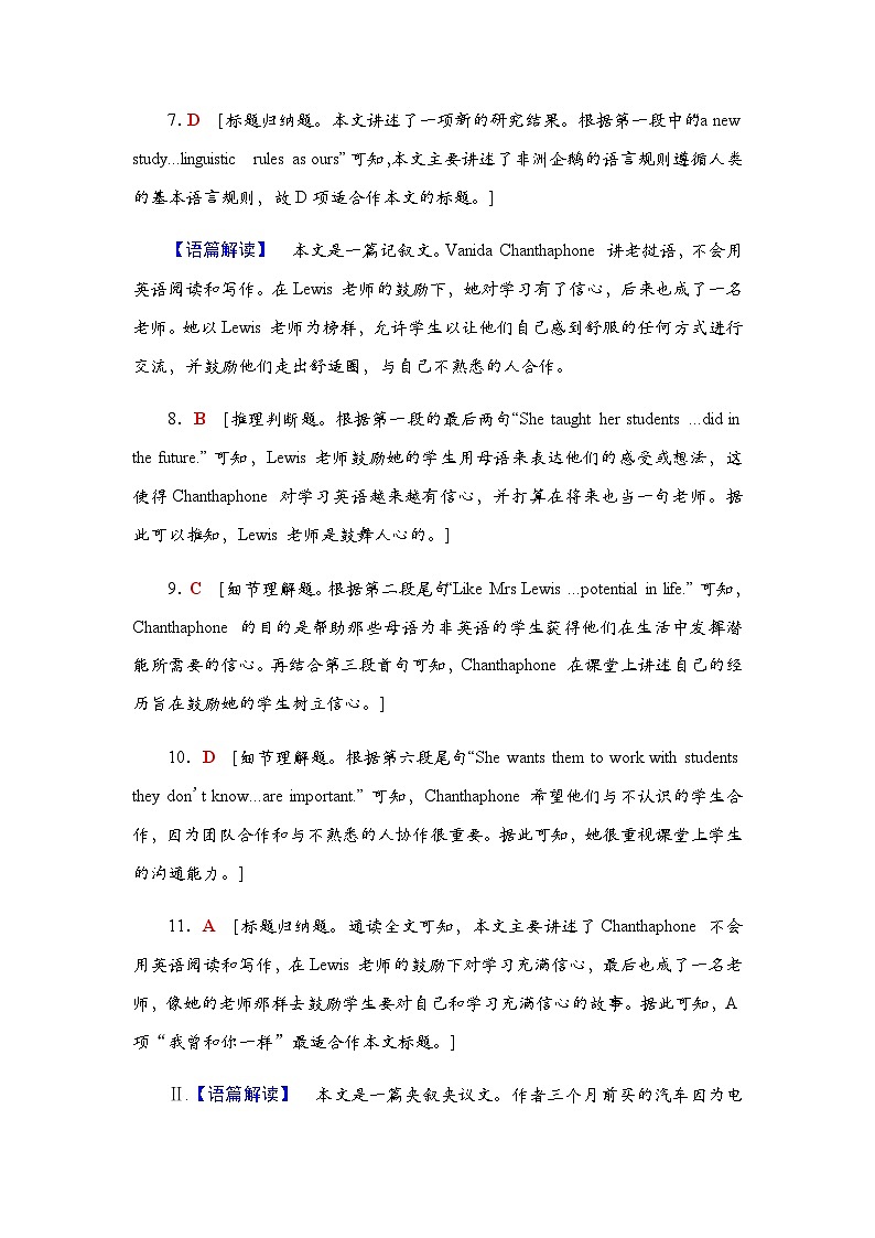 人教版高考英语一轮复习课时分层作业1参考答案第2页