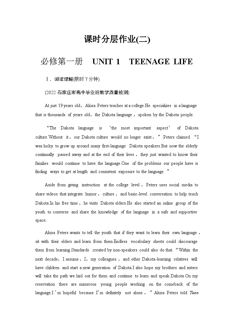 人教版高考英语一轮复习课时分层作业2必修第一册 UNIT 1 TEENAGE LIFE含答案01