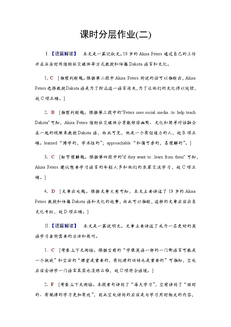 人教版高考英语一轮复习课时分层作业2必修第一册 UNIT 1 TEENAGE LIFE含答案01