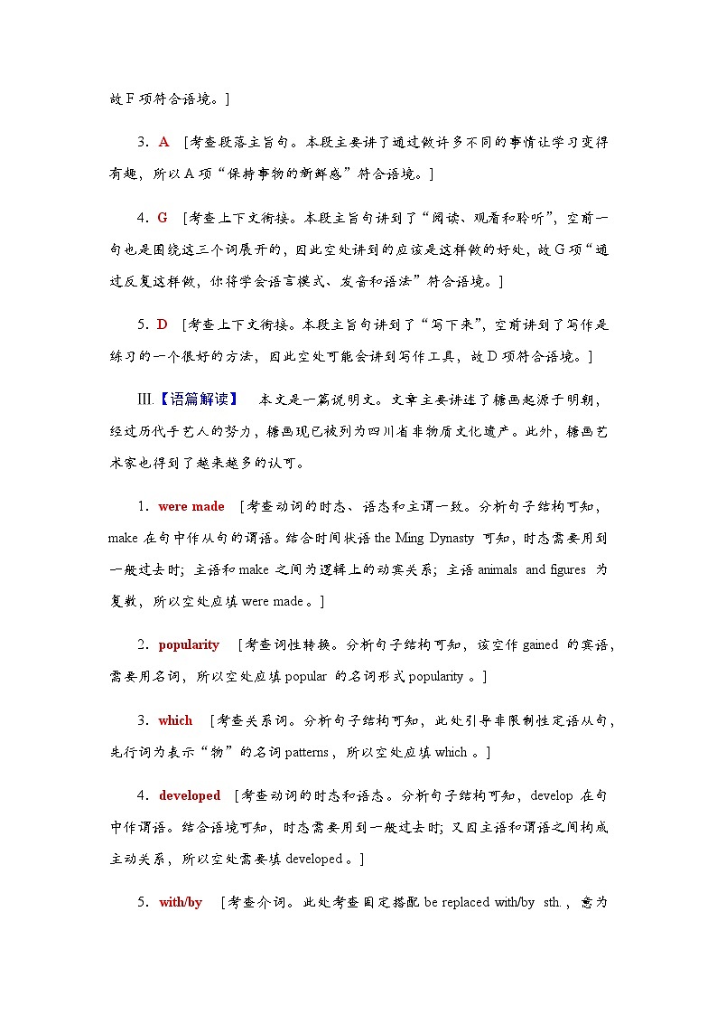 人教版高考英语一轮复习课时分层作业2必修第一册 UNIT 1 TEENAGE LIFE含答案02