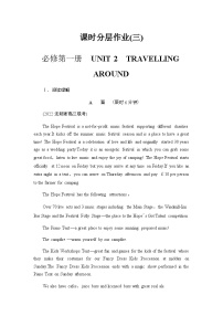 人教版高考英语一轮复习课时分层作业3必修第一册 UNIT 2 TRAVELLING AROUND含答案