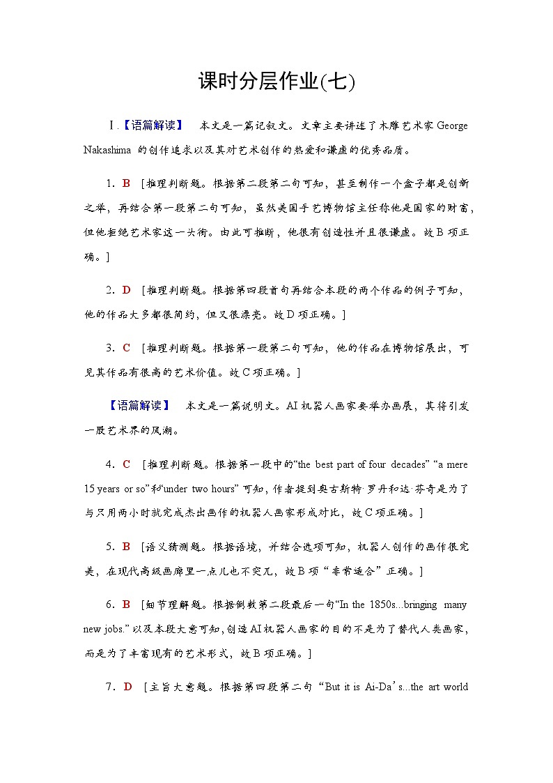 人教版高考英语一轮复习课时分层作业7必修第二册 UNIT 1 CULTURAL HERITAGE含答案01