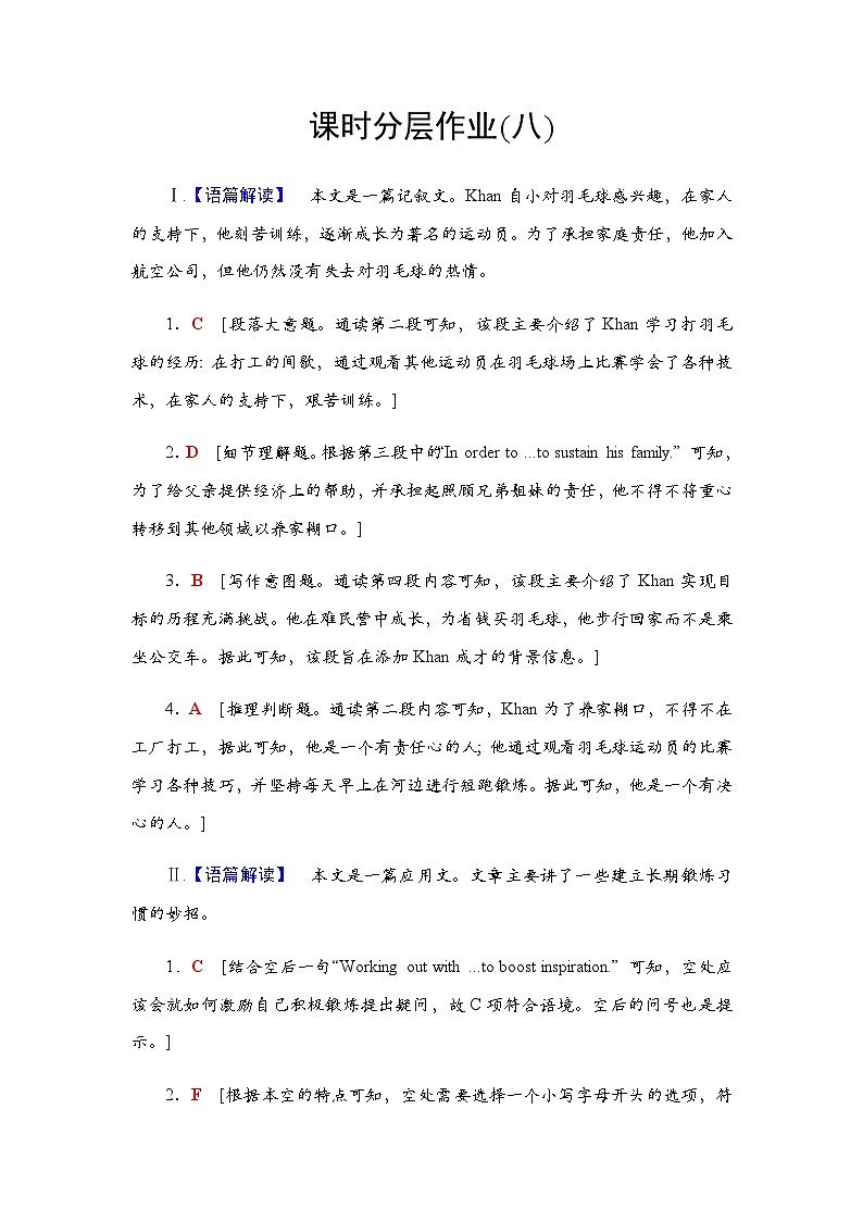 人教版高考英语一轮复习课时分层作业8必修第二册 UNIT 2 WILDLIFE PROTECTION含答案01