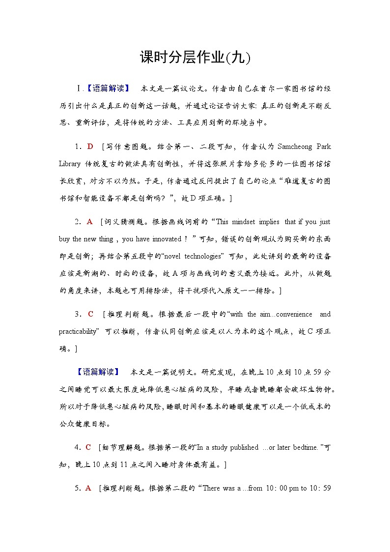 人教版高考英语一轮复习课时分层作业9参考答案第1页