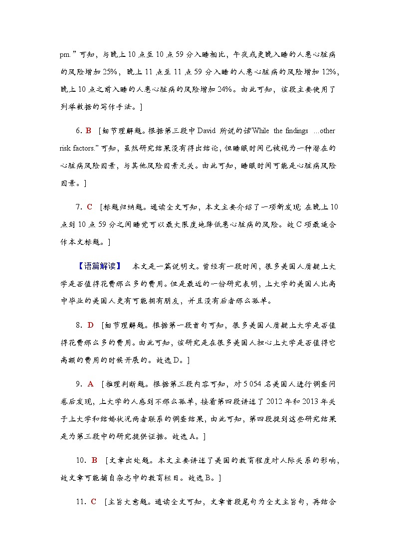 人教版高考英语一轮复习课时分层作业9参考答案第2页