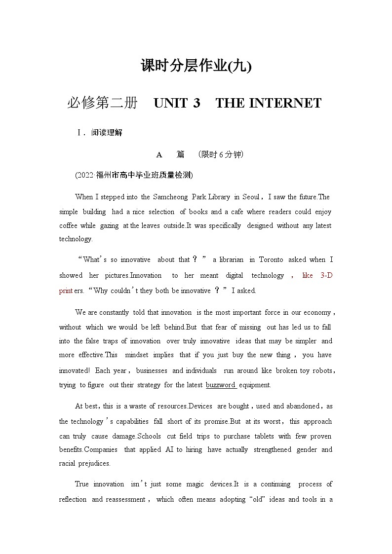 人教版高考英语一轮复习课时分层作业9必修第二册 UNIT 3 THE INTERNET含答案第1页