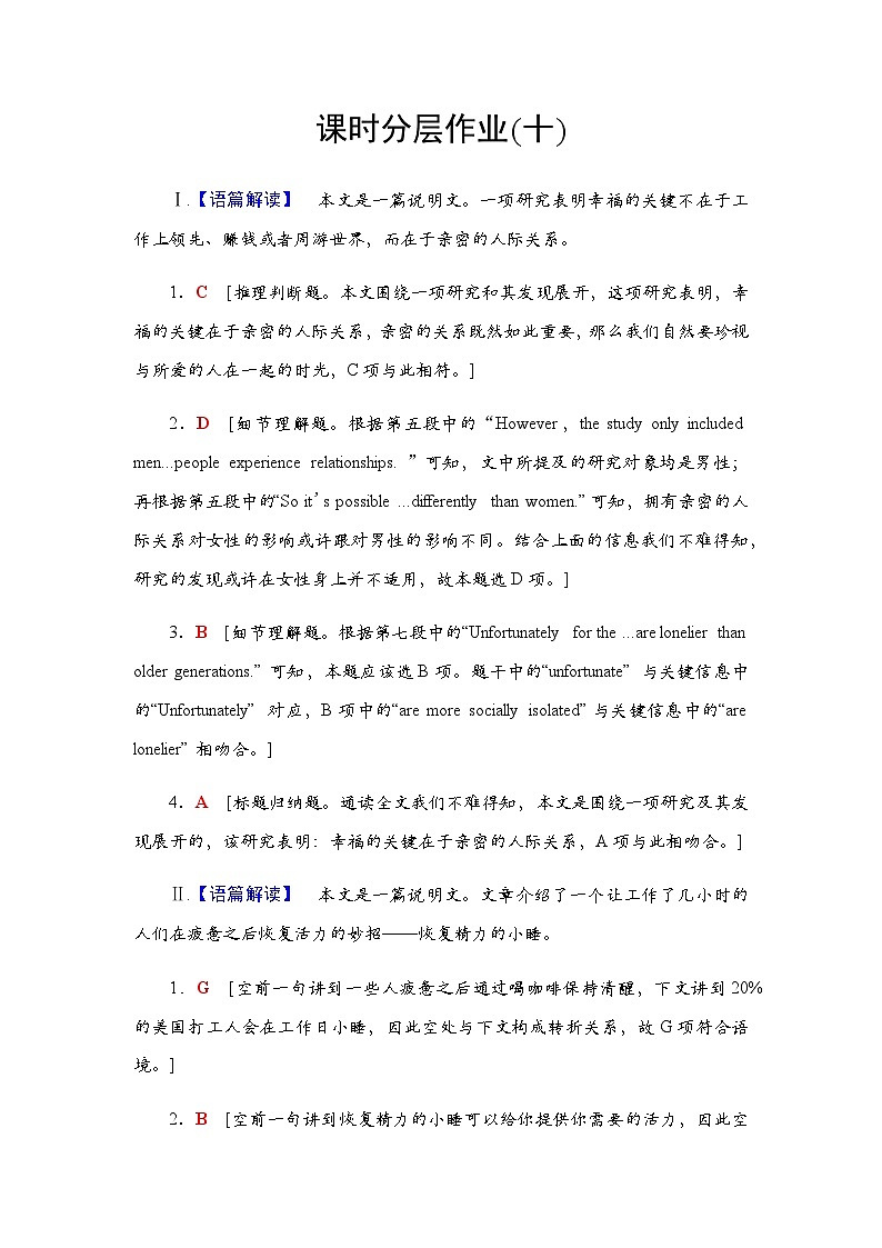人教版高考英语一轮复习课时分层作业10必修第二册 UNIT 4 HISTORY AND TRADITIONS含答案01