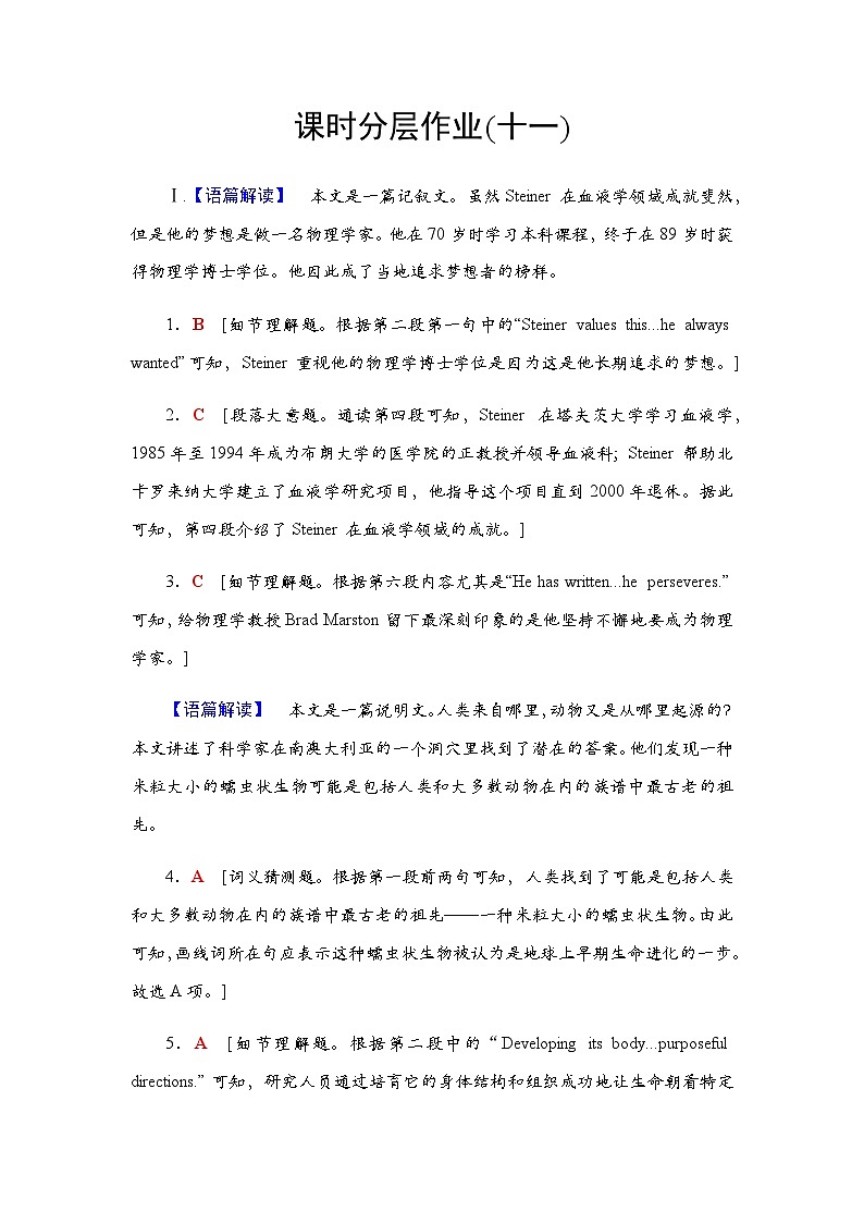 人教版高考英语一轮复习课时分层作业11必修第二册 UNIT 5 MUSIC含答案01