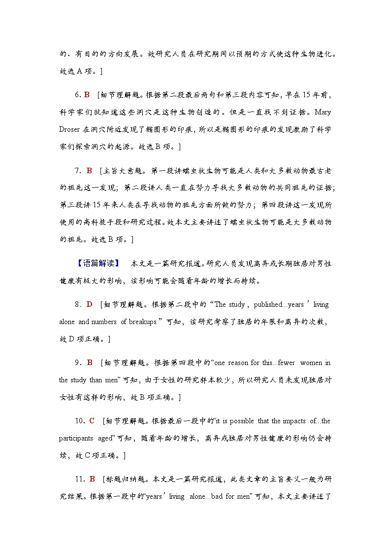 人教版高考英语一轮复习课时分层作业11必修第二册 UNIT 5 MUSIC含答案02