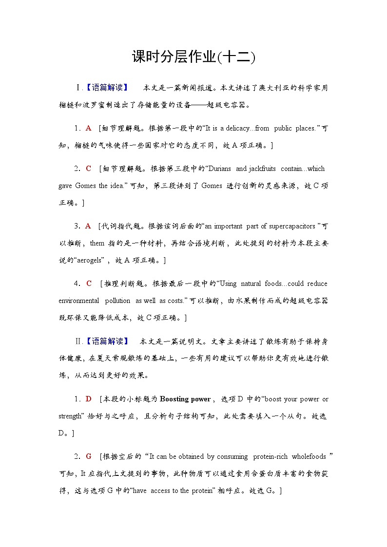 人教版高考英语一轮复习课时分层作业12必修第三册 UNIT 1 FESTIVALS AND CELEBRATIONS含答案01