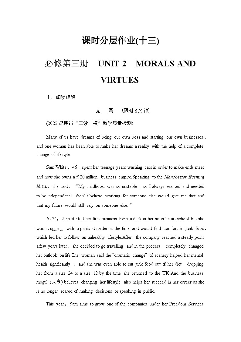 人教版高考英语一轮复习课时分层作业13必修第三册 UNIT 2 MORALS AND VIRTUES含答案第1页