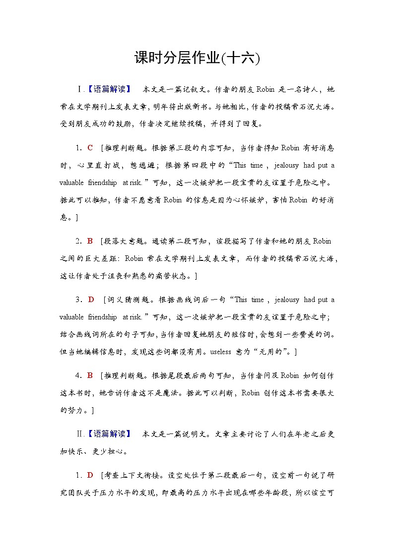 人教版高考英语一轮复习课时分层作业16必修第三册 UNIT 5 THE VALUE OF MONEY含答案01