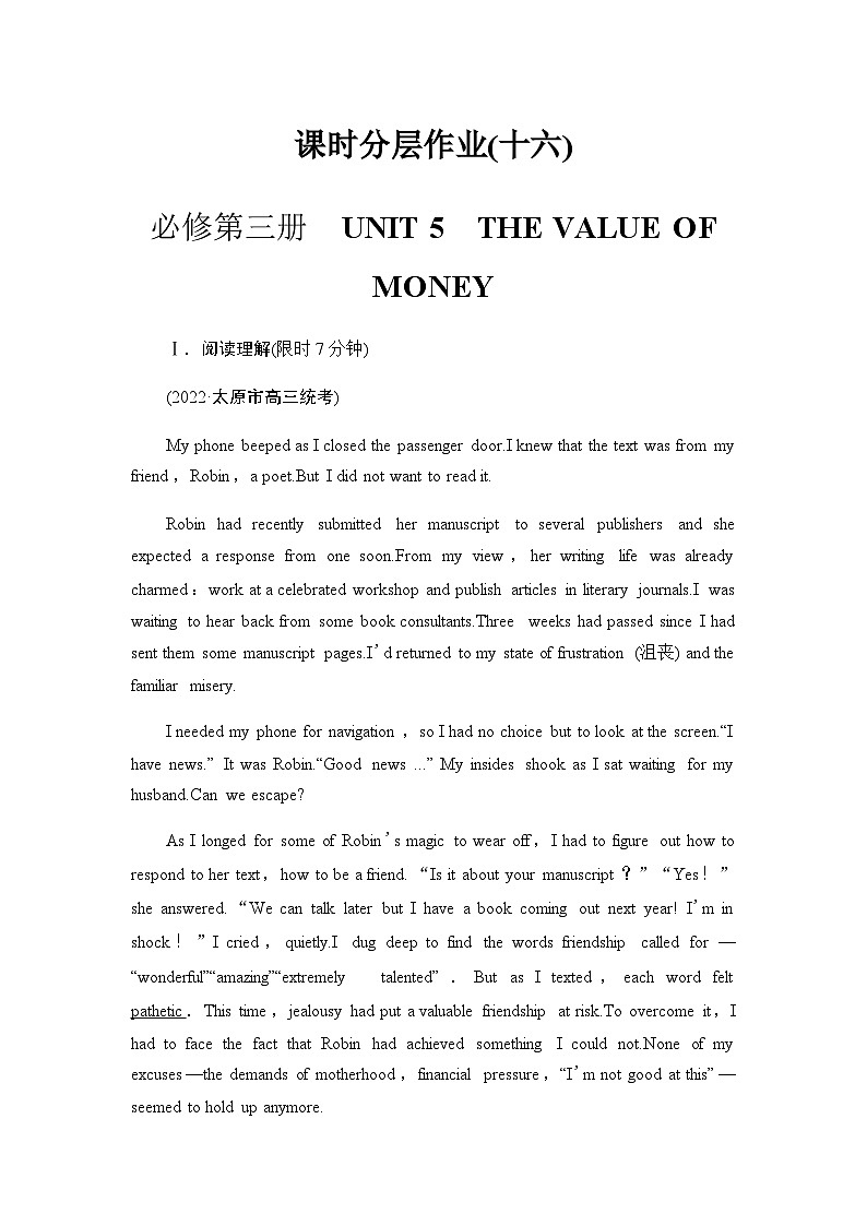 人教版高考英语一轮复习课时分层作业16必修第三册 UNIT 5 THE VALUE OF MONEY含答案01