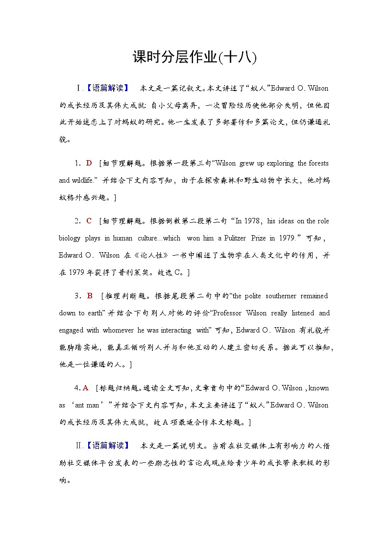 人教版高考英语一轮复习课时分层作业18选择性必修第一册 UNIT 2 LOOKING INTO THE FUTURE含答案01