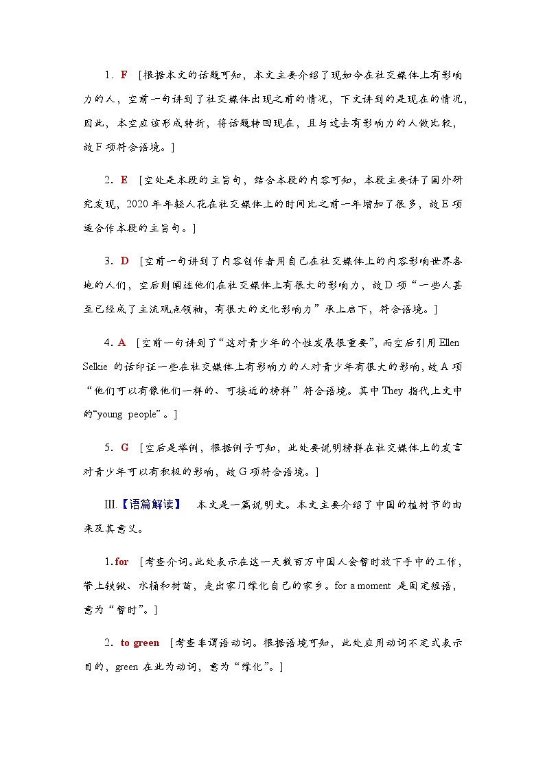 人教版高考英语一轮复习课时分层作业18选择性必修第一册 UNIT 2 LOOKING INTO THE FUTURE含答案02