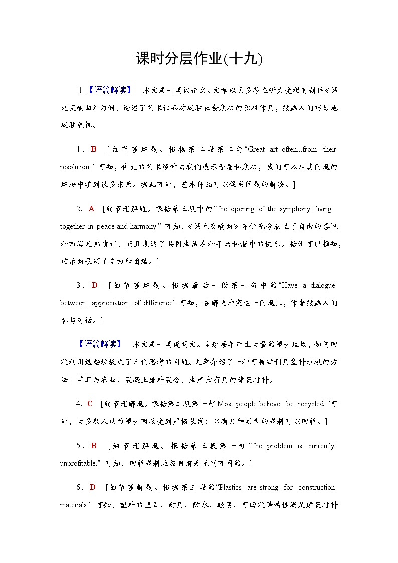 人教版高考英语一轮复习课时分层作业19选择性必修第一册 UNIT 3 FASCINATING PARKS含答案01