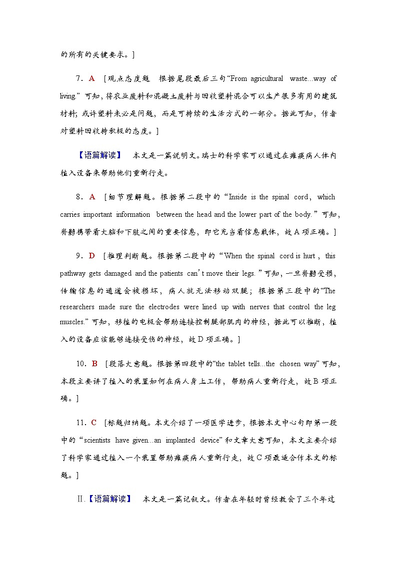 人教版高考英语一轮复习课时分层作业19选择性必修第一册 UNIT 3 FASCINATING PARKS含答案02