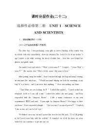 人教版高考英语一轮复习课时分层作业22选择性必修第二册 UNIT 1 SCIENCE AND SCIENTISTS含答案