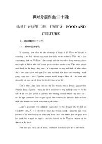 人教版高考英语一轮复习课时分层作业24选择性必修第二册 UNIT 3 FOOD AND CULTURE含答案