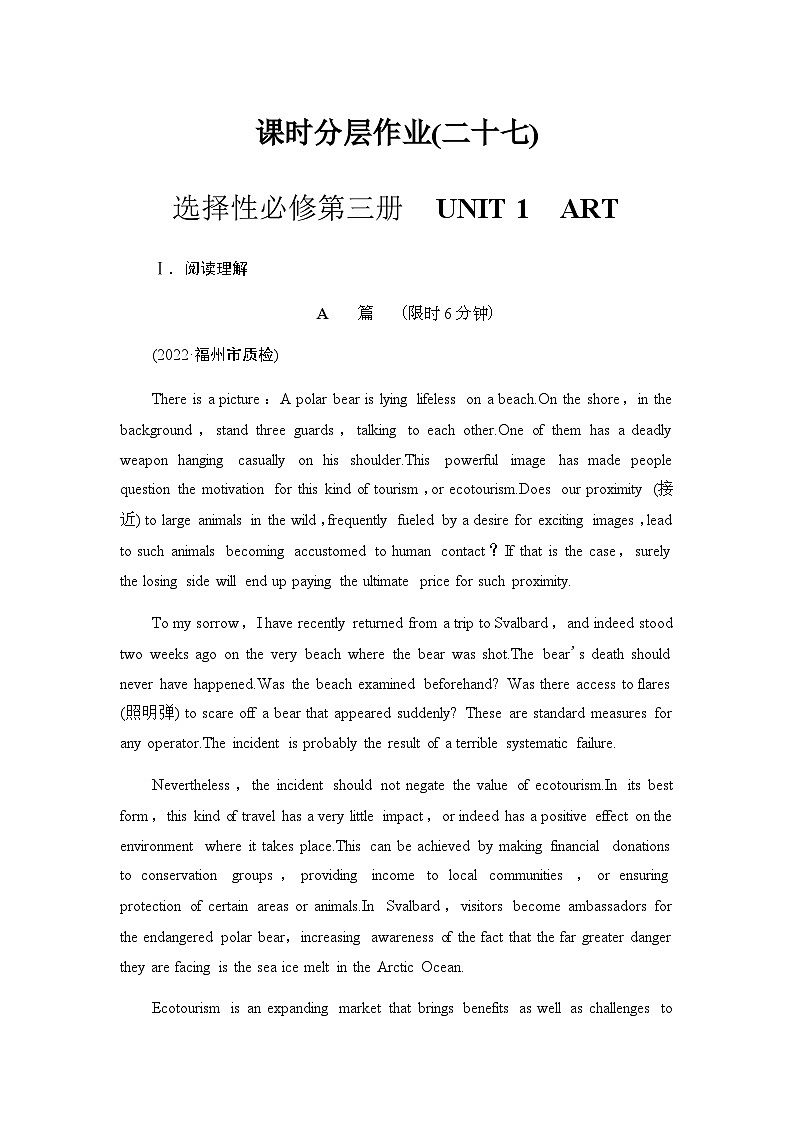 人教版高考英语一轮复习课时分层作业27选择性必修第三册 UNIT 1 ART含答案第1页