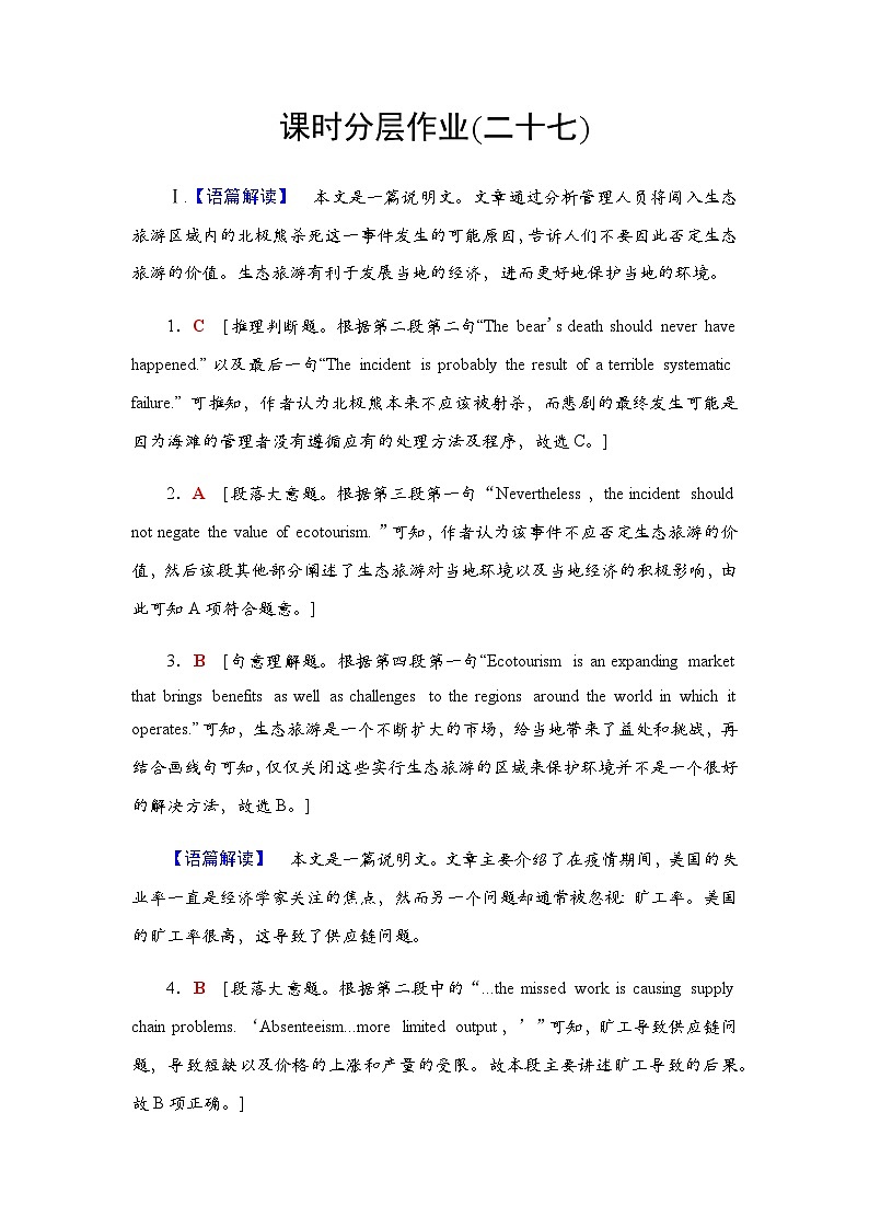 人教版高考英语一轮复习课时分层作业27参考答案第1页