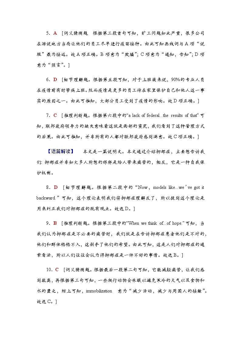人教版高考英语一轮复习课时分层作业27参考答案第2页